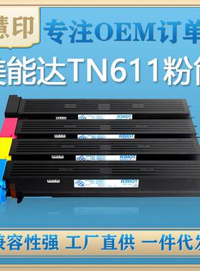 兼容柯尼卡美能达TN611粉盒适用BizhubC451/550/650复印机