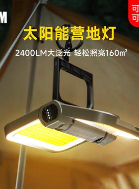 LEM户外露营灯充电超长续航太阳能应急灯家用停电备用神器照明灯