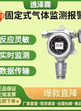 固定式甲醛气体浓度监测报警仪工业管道CH2O气体在线检测分析仪