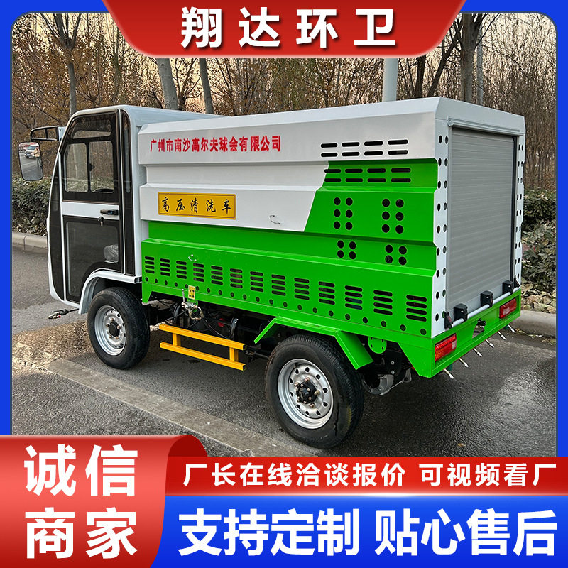 电动四轮高压多功能环卫清洗车