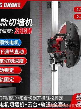 28公分大型切割机切墙开门混泥土水泥石材单片墙壁轨道切割机
