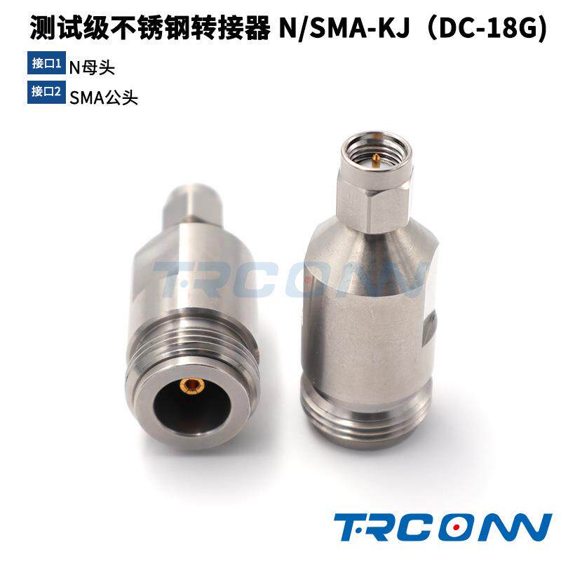 毫米波RF测试级不锈钢sma接头连接器转接头N母转SMA公N/SMA-KJ