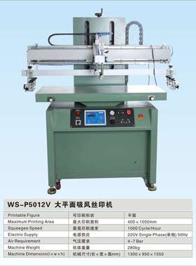 东莞丝印机珠海丝印机广州丝印机圆面丝印机丝印机