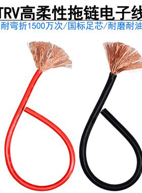 耐折弯高柔性TRV0.30.50.7511.5耐油单芯多股铜芯拖链电子线
