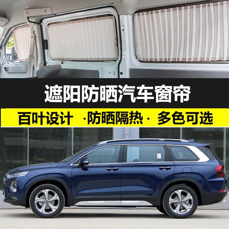 胜达专用防晒隔热免打孔遮阳帘