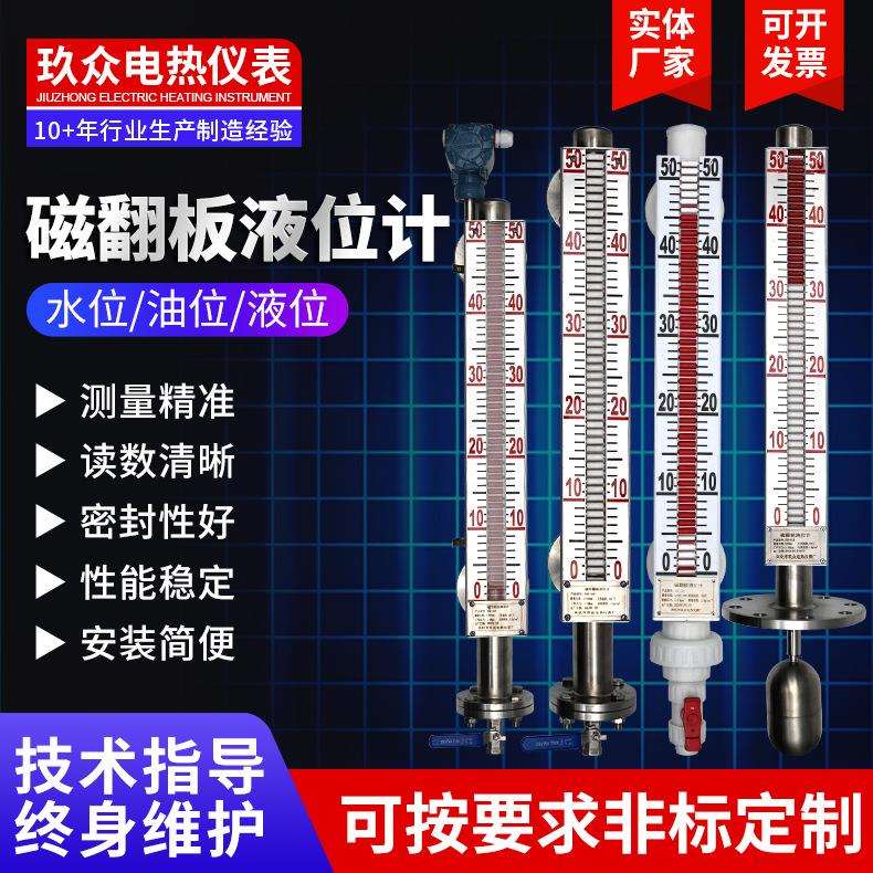 磁翻板液位计304不锈钢带远传4-20ma油位锅位顶装磁翻板液位计