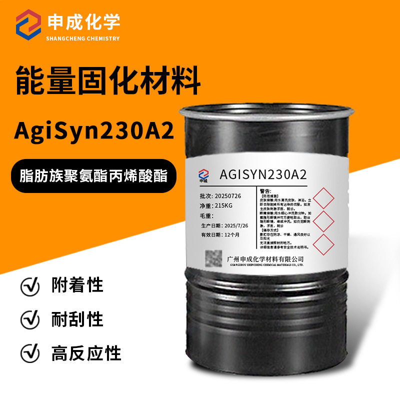 现货批发230A2聚氨酯丙烯酸酯硬度佳耐黄变佳光固化UV单体高硬度