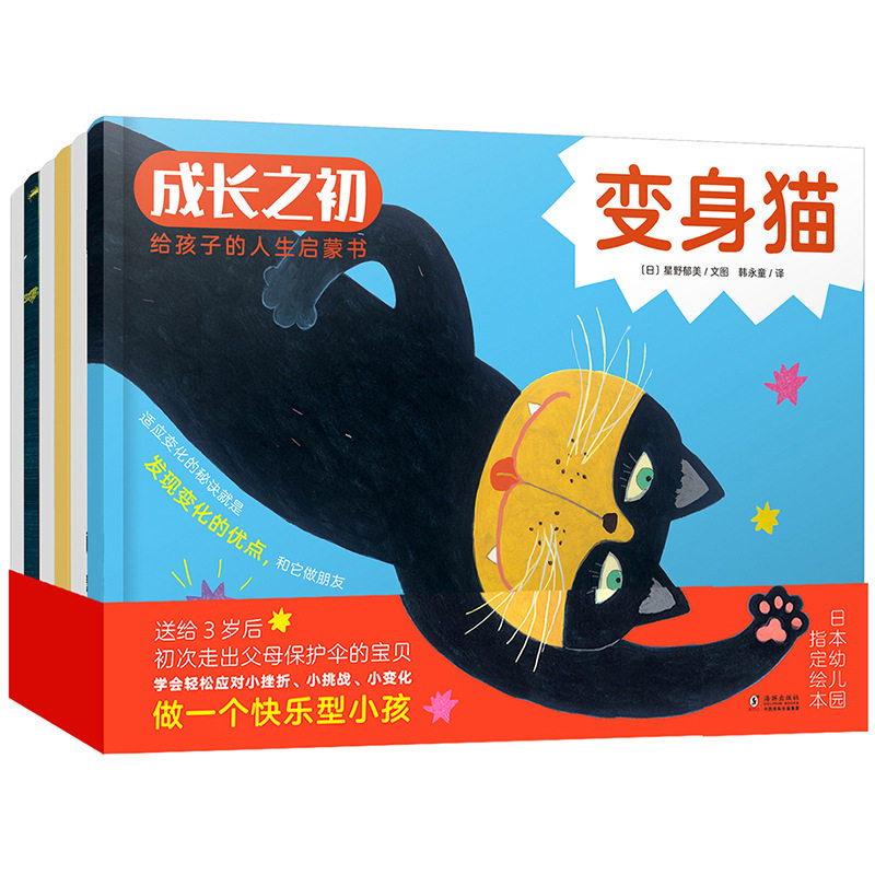 现货成长之初幼儿启蒙6册套装