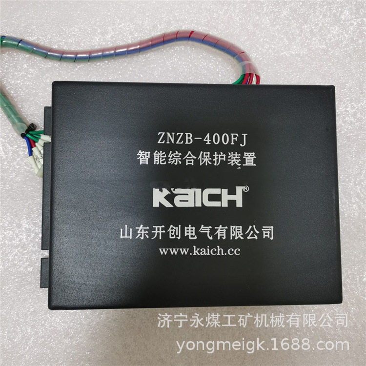山东开创ZNZB-400FJ智能综合保护装置 矿用防爆保护器