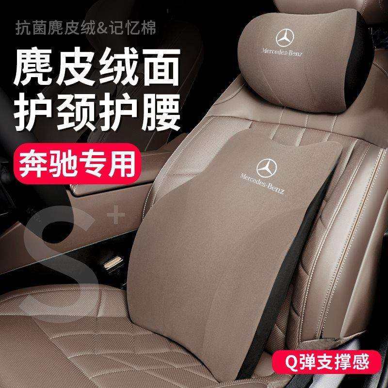 适用奔驰C级E级e300lC200l头枕护颈枕GLCGLEGLAGLS级车内腰靠内饰