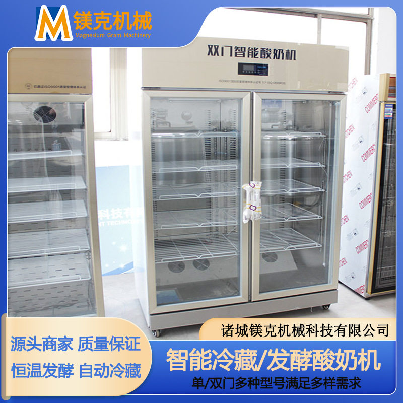 商用自动双开门恒温酸奶机