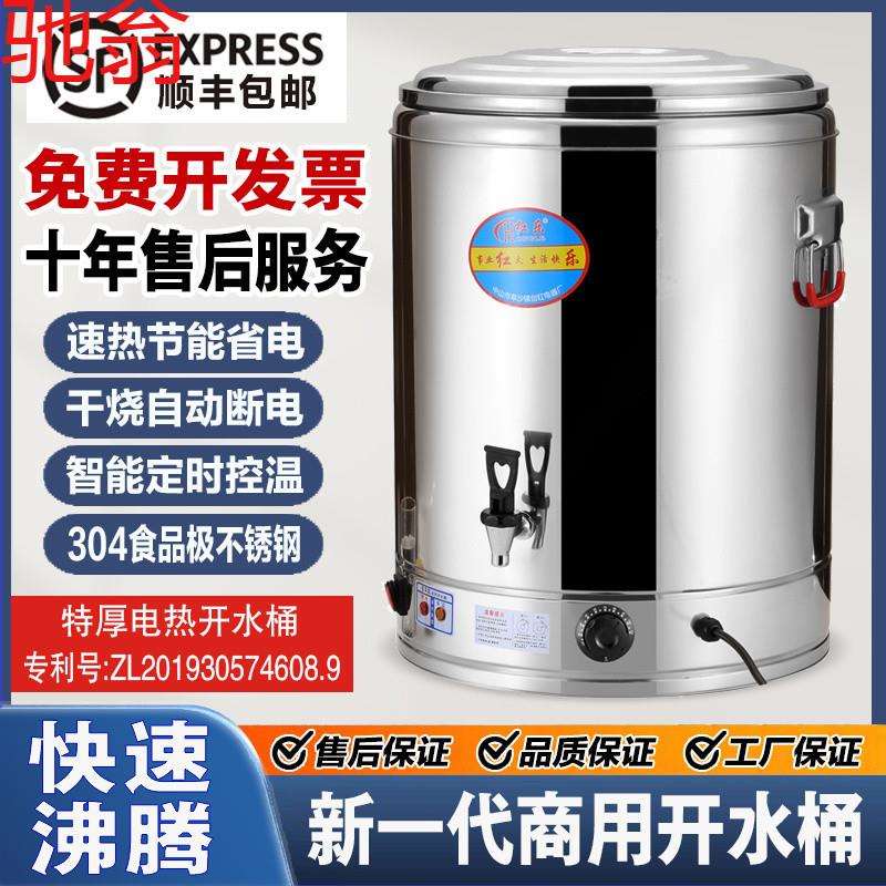 R4E商用电热开水桶不锈钢烧水桶加厚大容量保温桶月子煮水艾草汤