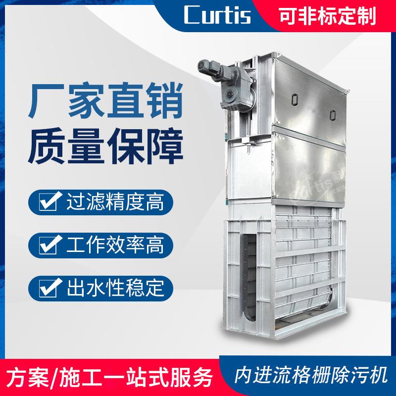 格栅除污机供应内进流格栅清污机网板细格栅内进流格栅