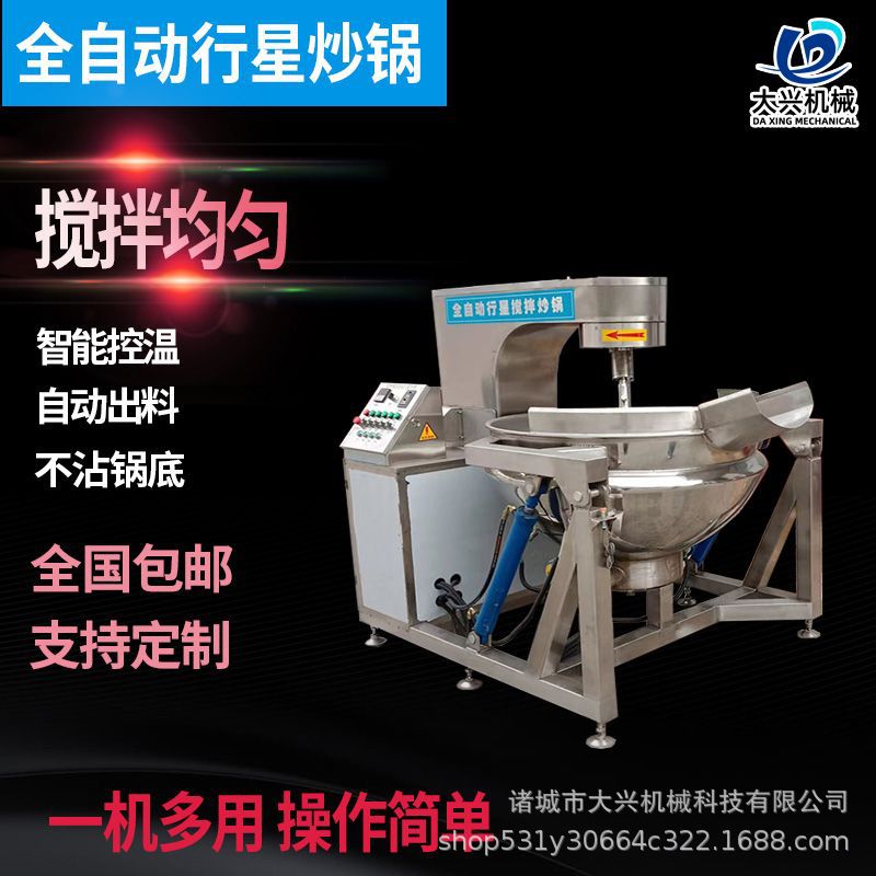 麻辣酱炒锅 商用多功能鲜辣酱搅拌炒锅 全自动多爪行星搅拌炒锅
