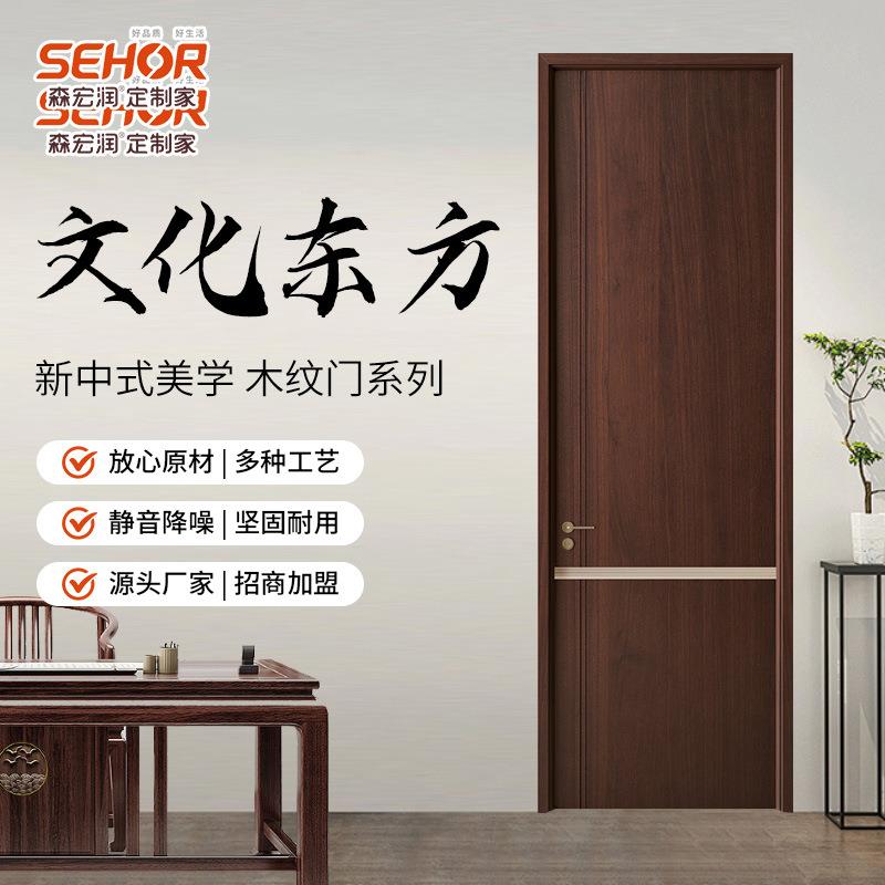 森宏润新中式木纹门系列家用卧室门玻璃门平开门简约整套