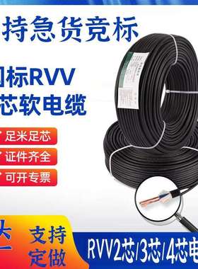 国标铜芯电缆RVV2/3/4芯*1/1.5/2.54平方电源护套线防水控制电线