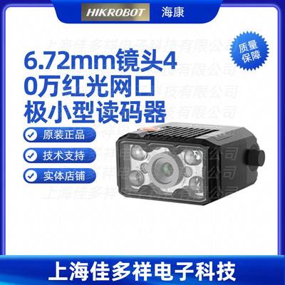 MV-IDB003X-06R海康机器人6.72mm镜头40万红光网口极小型读码器