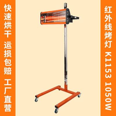 1050W汽车快修移动烤灯加热烘干烤漆灯汽车近红外烤漆机