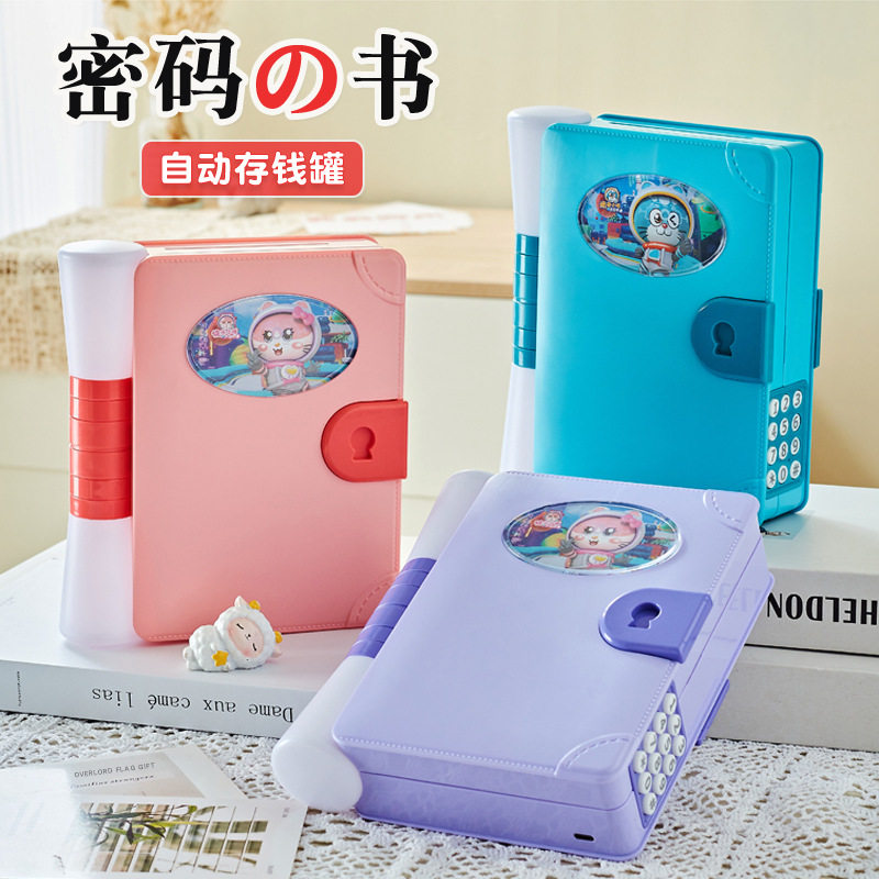 儿童魔法书自动卷钱存钱罐