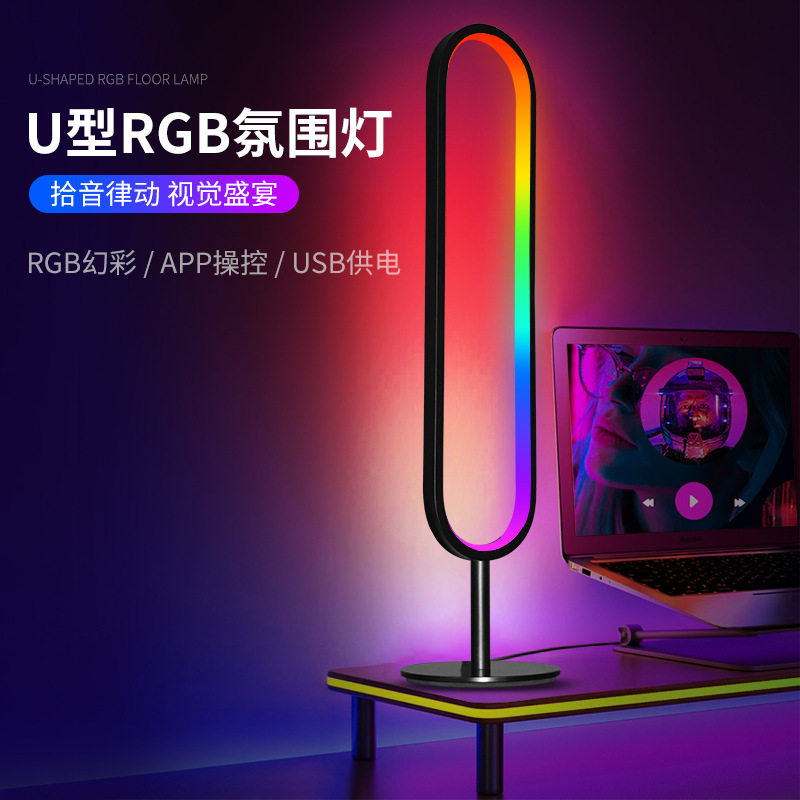 北欧简约律动U型落地氛围灯