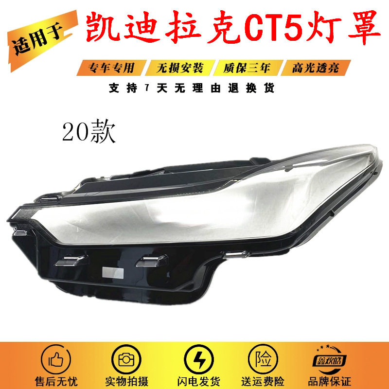 适用于20新款凯迪拉克CT5大灯罩双色原装led大灯凯迪拉克CT5灯罩