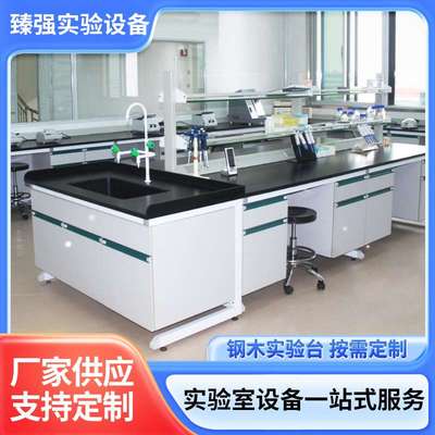 钢木实验台理化板试验台实验桌吊柜水槽台中央操作台钢木实验台