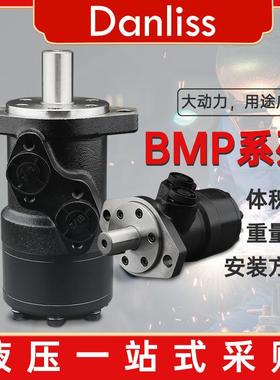 Danliss液压马达低速大扭矩BMP/OMP系列模具绞牙绞盘卷扬机油马达