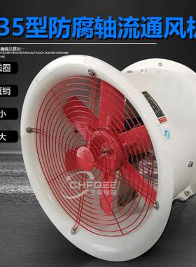 防腐玻璃钢轴流风机FT35-11-8800mm380V通风机2.2KW3KW4KW5.5KW