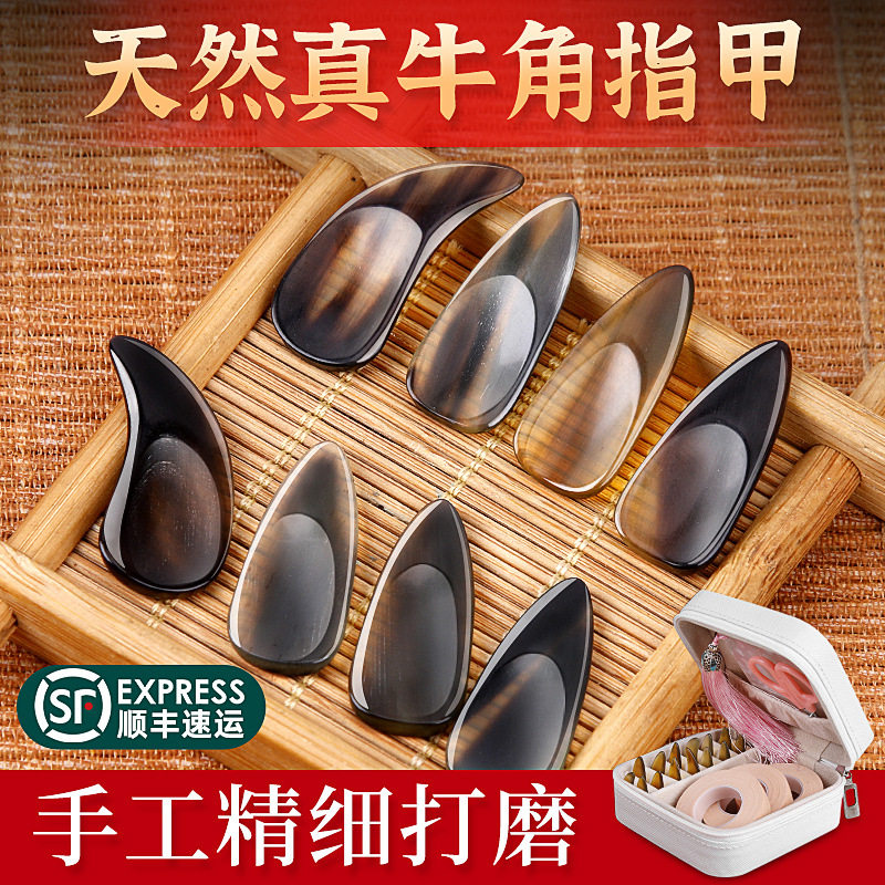 古筝牛角指甲专业演奏级儿童成人凹槽义甲天然牛角双面弧摇指神器