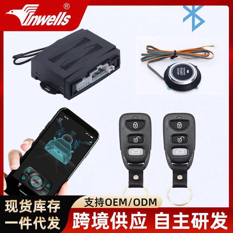12V汽车通用一键启动PKE无钥匙进入遥控防盗报警器跨境源头工厂