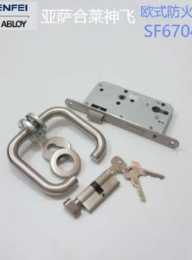 亚萨合莱神飞ASSAABLOY SHENFEI欧式防火门锁办公室木门SF6704