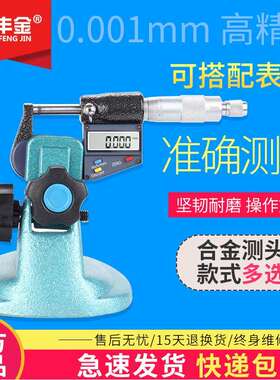 千分尺底座千分尺支架托架0-25mm0.001数显千分尺带座千分尺夹具