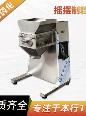 不锈钢立式摇摆制粒机调味品茶饮料制粒造粒机化工摇摆颗粒机