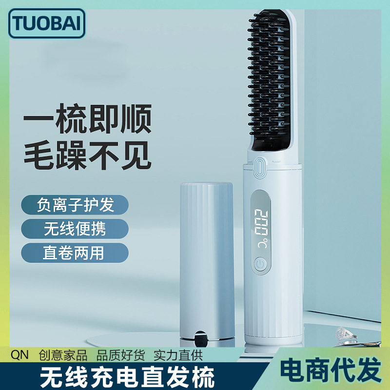 无线充电直发梳便携迷你拉直板直发器负离子旅行卷直两用移动卷发