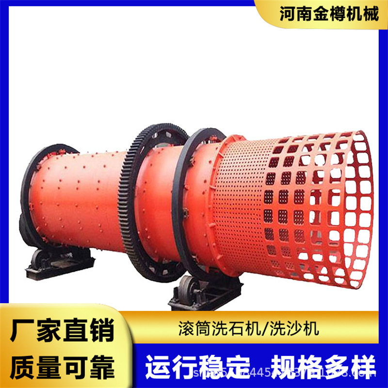 铝土矿滚筒洗矿洗石一体机