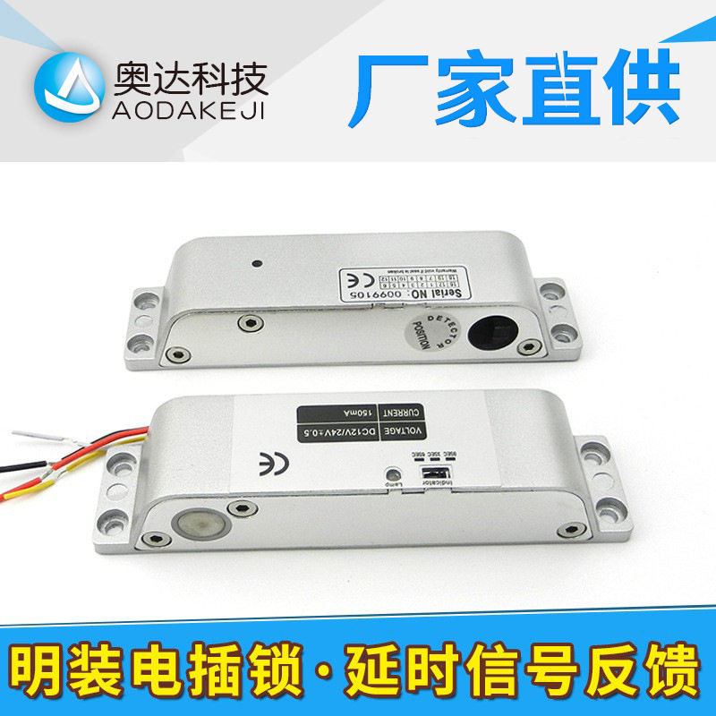 门禁电插锁延时12/24V门磁