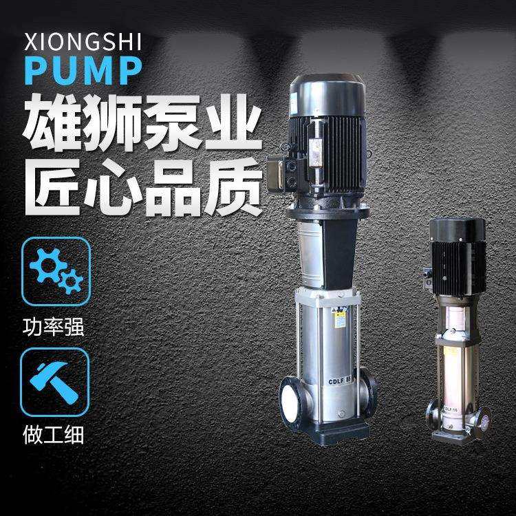 [直销]CDLF4-210系列不锈钢多级离心泵立式多极泵高扬程