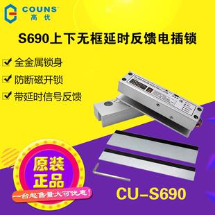 高优上下无框玻璃门电插锁明装12V带延时反馈信号双开电子门禁锁