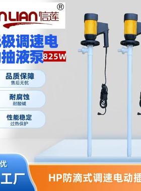 信莲HP-E2-V+PPHT-1200手提式电动插桶泵耐腐蚀油桶泵电动油抽