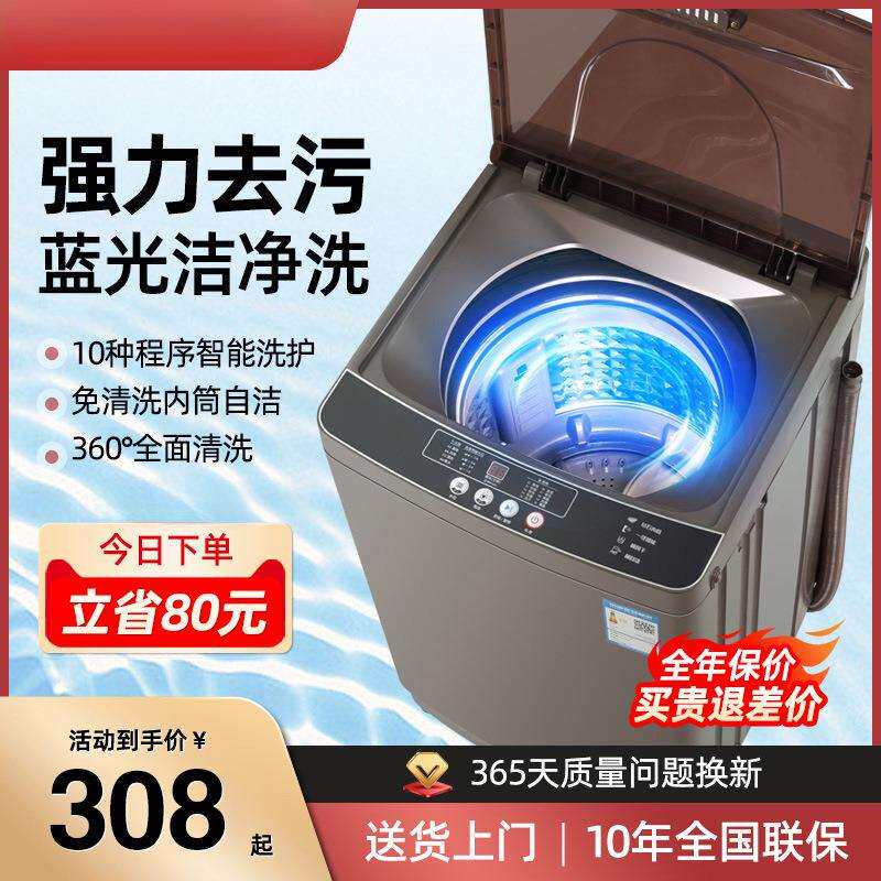 质保十年洗衣机全自动8/公斤家用小型宿舍出租房用大容量洗脱一体