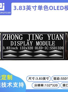 3.83寸oled显示屏320x132分辩率ssd1320驱动串口屏带灰度显示屏