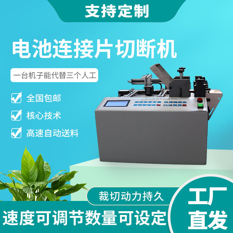 1镀锡焊丝自动切割机电池组连接片台式裁切机小型光伏铜带裁断机