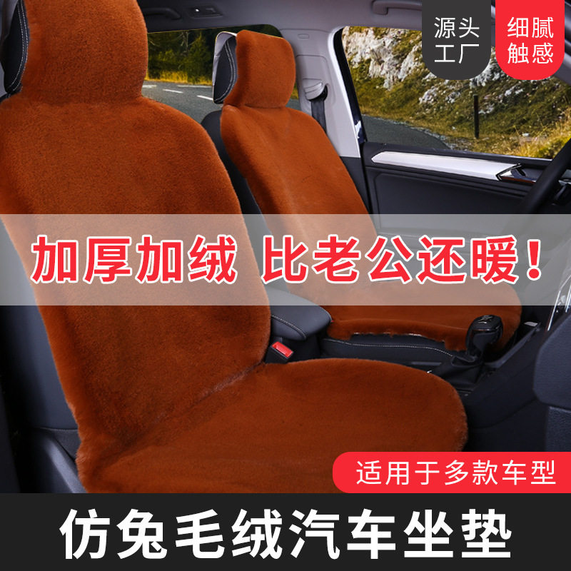 冬季兔毛毛绒加厚保暖汽车坐垫