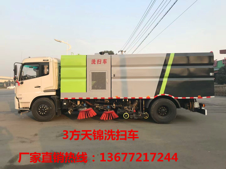 洗扫车厂家 东风天锦煤矿工地大型道路清扫车 公路扫地车多少钱