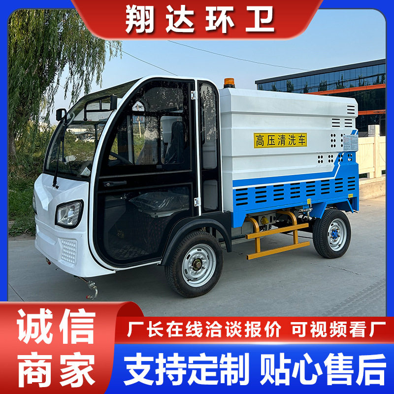 电动四轮高压清洗车 小型道路污渍冲洗车 市政绿化带炮雾喷洒车