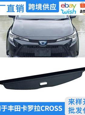 适用15-19款丰田卡罗拉旅行版后备箱遮物帘Fielder内饰改装隔板