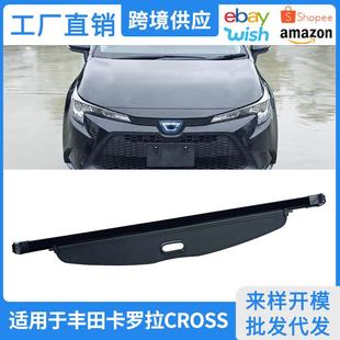 适用15-19款丰田卡罗拉旅行版后备箱遮物帘Fielder内饰改装隔板