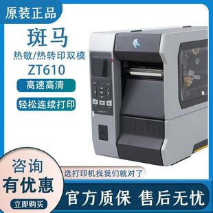 RFID工业级标签打印机不干胶标签机 替代110XI系列 ZT610 620