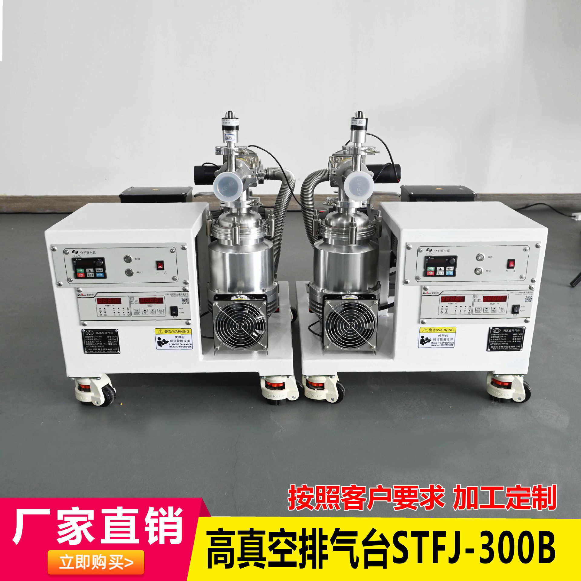 无油高真空分子泵排气台STFJ-300