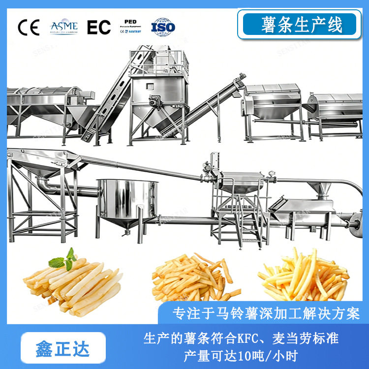 全自动油炸薯条流水线 薯条薯片薯角加工生产成套设备鑫正达